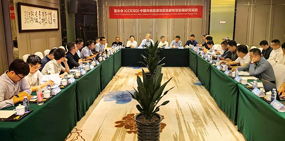 國合會“中國傳統能源地區低碳轉型前期研究項目”赴內蒙古、陜西開展調研